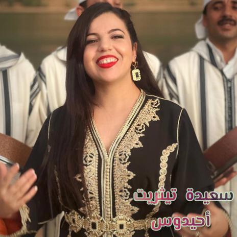 Ahidous Yach Ayma أحيدوس ياش أيما | Boomplay Music