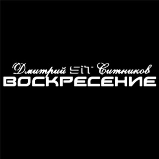 Воскресение