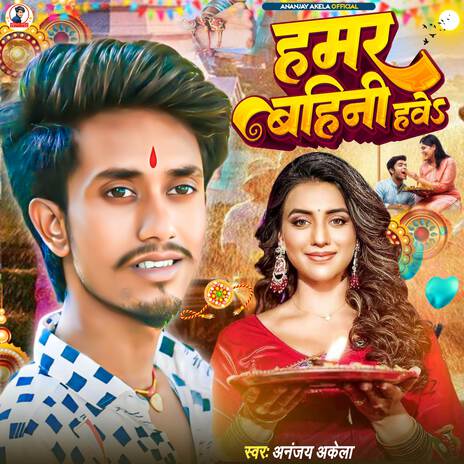 Hamar Bahini Hwe | Boomplay Music