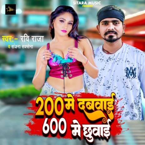 200 Me Dabwai 600 Me Chhuwai ft. Sanjana Saxena