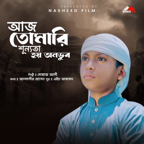 Ajja Tomari Sunyata | Boomplay Music