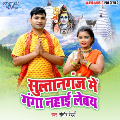 Sultanganj Me Ganga Nahai Lebay | Boomplay Music