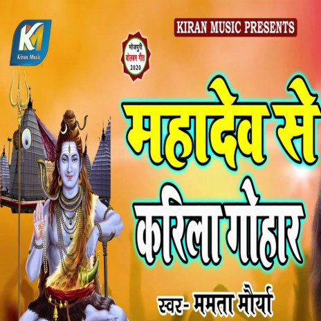 Mahadev Se Karila Guhar | Boomplay Music