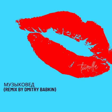 Музыковед (Remix by Dmitry Babkin) | Boomplay Music