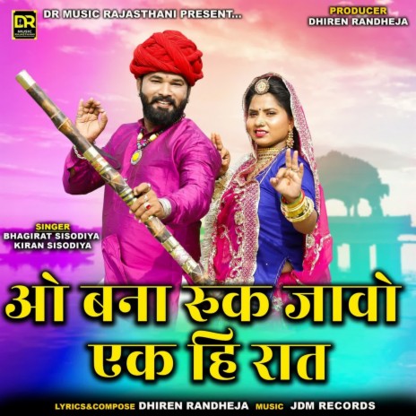 Ao Bana Ruk Javo Ek Hi Raat ft. Kiran Sisodiya | Boomplay Music