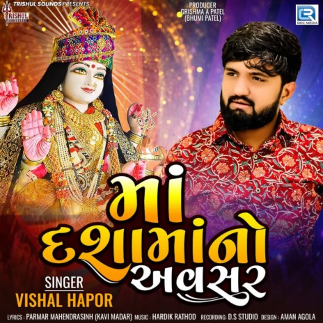 Maa Dashama No Avsar | Boomplay Music