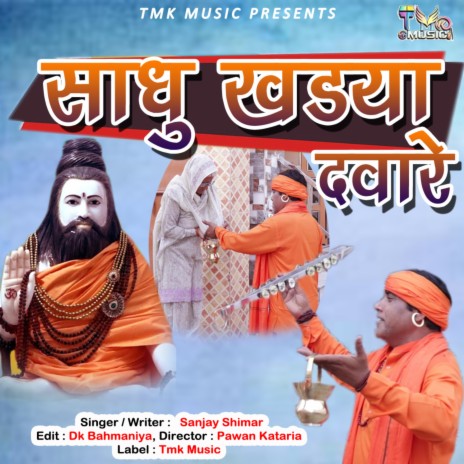 Sadhu Khadya Dware | Boomplay Music