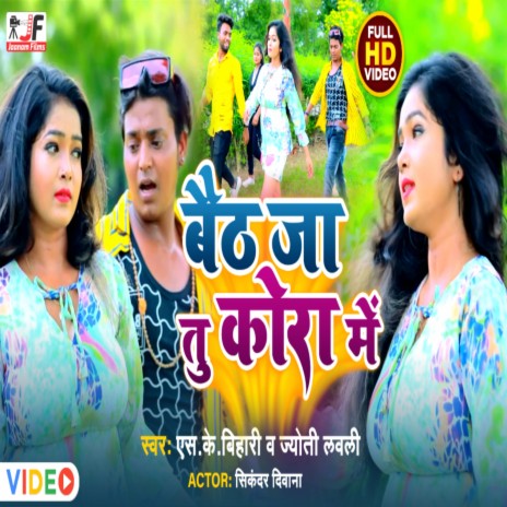 Beth Ja Tu Kora Me (Bhojpuri hit) ft. Jyoti Lovely | Boomplay Music