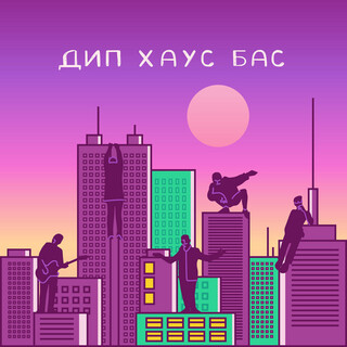 Дип хаус бас