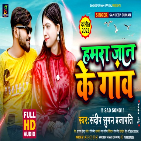 Hamra Jaan Ke Gaaw (Maithili) | Boomplay Music