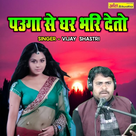 Pauga Se Ghar Bhari Deto | Boomplay Music