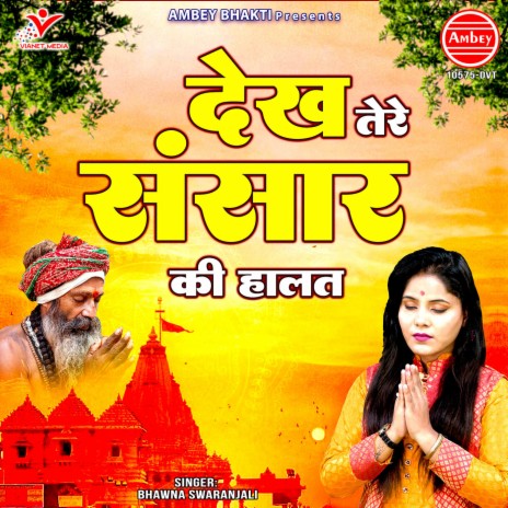 Dekh Tere Sansaar Ki Halat | Boomplay Music