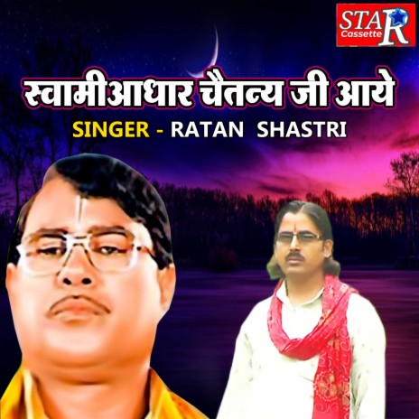 Swami Adhar Chaitanye Ji Aaye | Boomplay Music