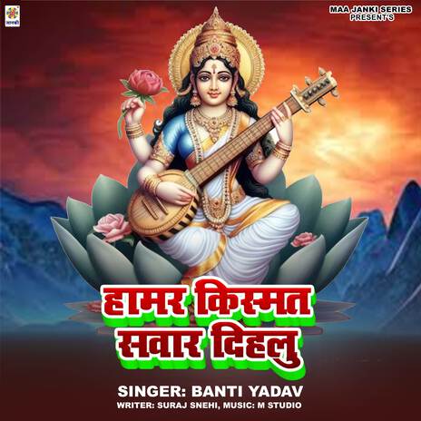 Hamar Kismat Sawar Dihalu | Boomplay Music