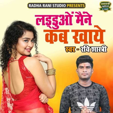 Ladduo Maine Kab Khaye | Boomplay Music