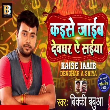 Kaise Jaaib Devghar A Saiya | Boomplay Music