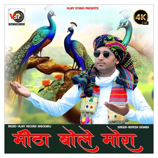 Mitha Bole Mora Rupesh Dewasi Song