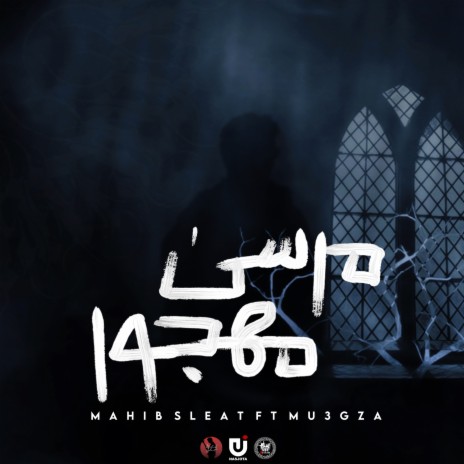 Marsa Mahgour ft. Mu3gza Music | Boomplay Music