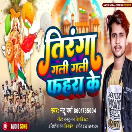 Tiranga Gali Gali Fahra Ke | Boomplay Music