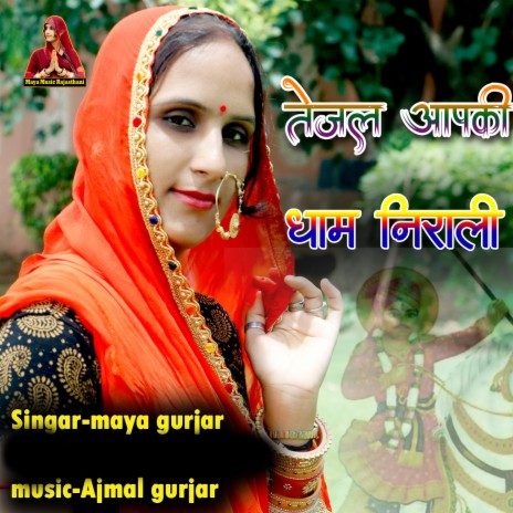 Tejal Aapki Dham Nirali | Boomplay Music