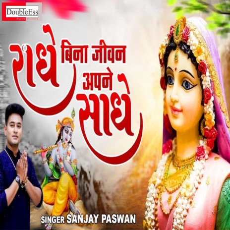 Radhe Bina Jeevan (Hindi) | Boomplay Music