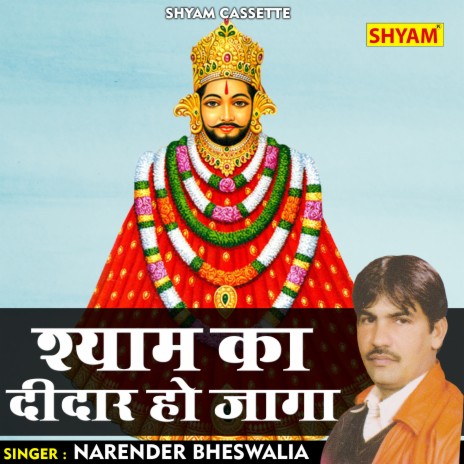 Shyam Ka Deedar Ho Jaga (Hindi) | Boomplay Music