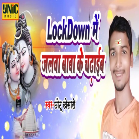 Lockdown Me Jalwa Baba Ke Chadhaib | Boomplay Music