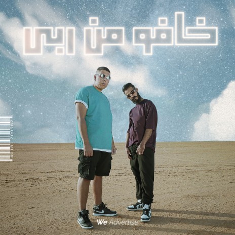 خافو من ربي ft. Ahmed Alshafee | Boomplay Music