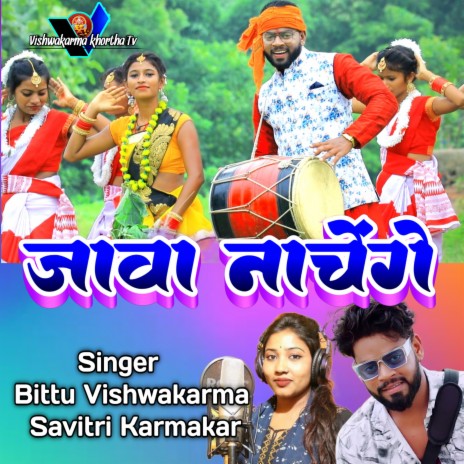 Jawa Nacheng ft. Savitri Karmakar | Boomplay Music