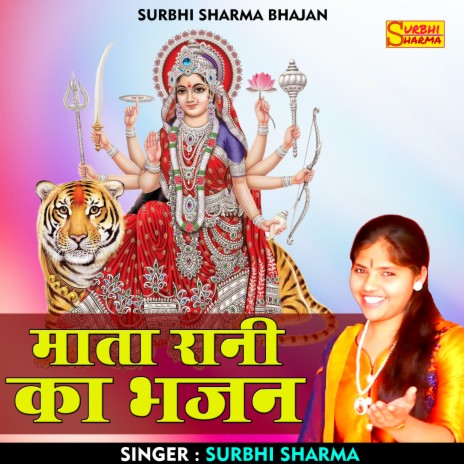 Mata Rani Ka Bhajan (Hindi) | Boomplay Music