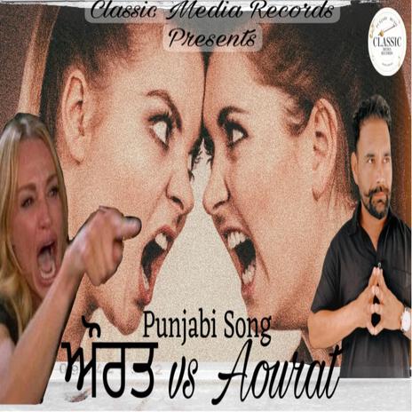 Aourat ਔਰਤ | Boomplay Music