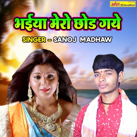 Bhaiya Mero Chhod Gaye | Boomplay Music