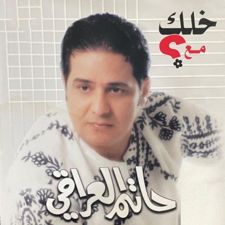 Habeebi Tarekni | Boomplay Music