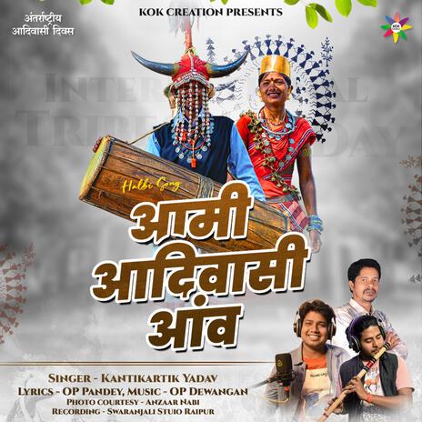 Aami Adivasi Aanv ft. Kantikartik | Boomplay Music