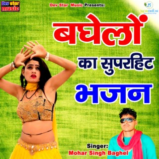 Baghelo Ka Superhit Song