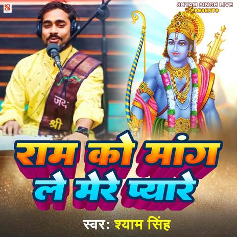 Ram Ko Mang Le Mere Pyare | Boomplay Music