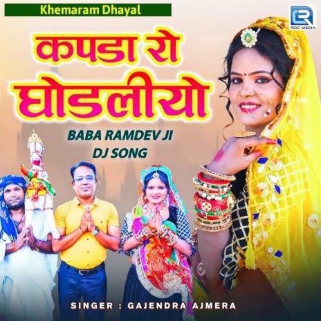 Kapda Ro Ghodaliyo | Boomplay Music