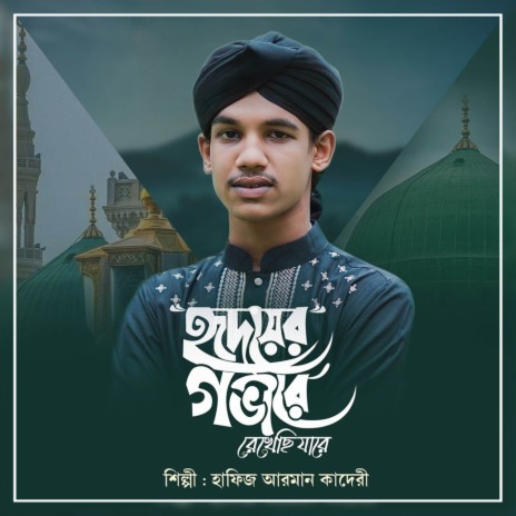 Hridoyer Govire Rekhechi Jare | Boomplay Music