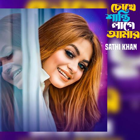 Chokhe Shanti Lage Amar | Boomplay Music