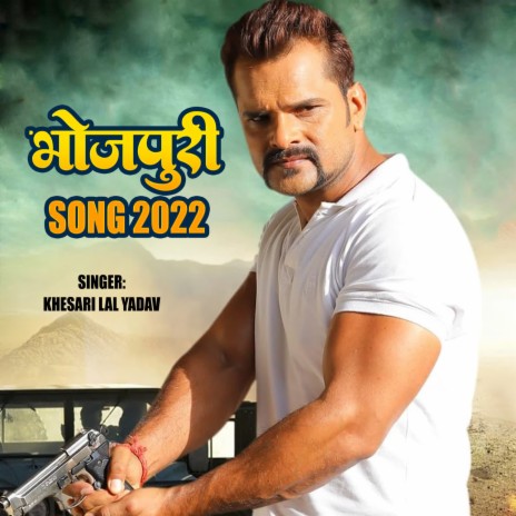 Bhojpuri Song 2022