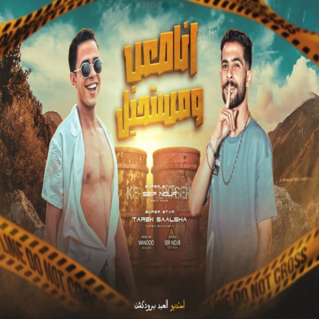 انا صعب ومستحيل ft. Seif Nour | Boomplay Music
