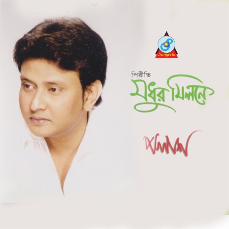 Chokher Aral | Boomplay Music