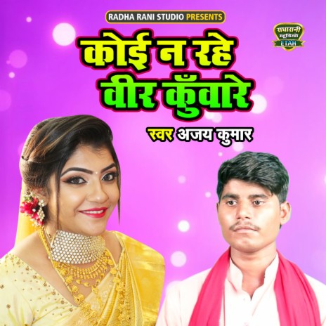 Koi Na Rahe Veer Kunware | Boomplay Music