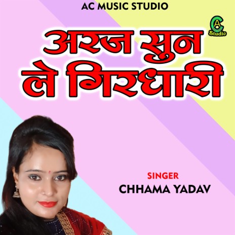 Araj Sun Le Girdhari (Hindi) | Boomplay Music