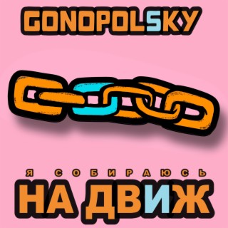 Gonopolsky