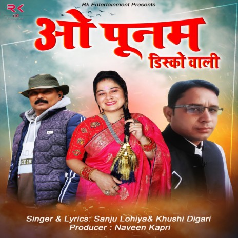 O Poonam Disco Wali (Uttrakhandi) ft. Sanju Lohiya | Boomplay Music