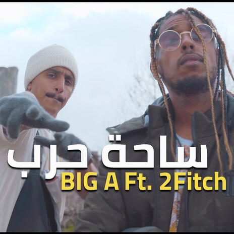 ساحة حرب ft. 2Fitch | Boomplay Music