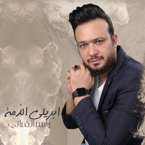 Ebreeli Alzemmah | Boomplay Music