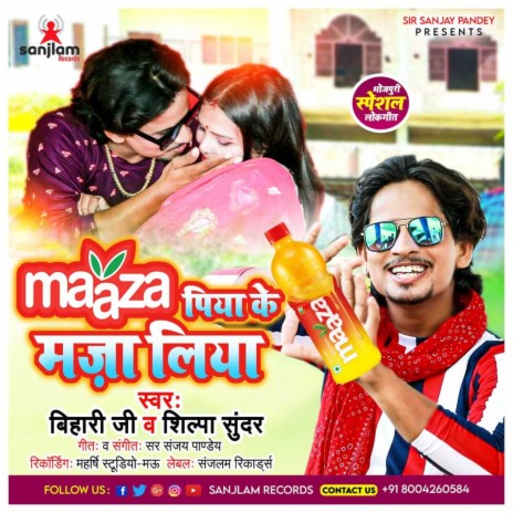 Maaza Piya Ke Maza Diya ft. Shilpa Sundar | Boomplay Music