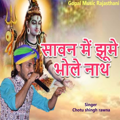 Sawan Me Jume Bhole Nath | Boomplay Music